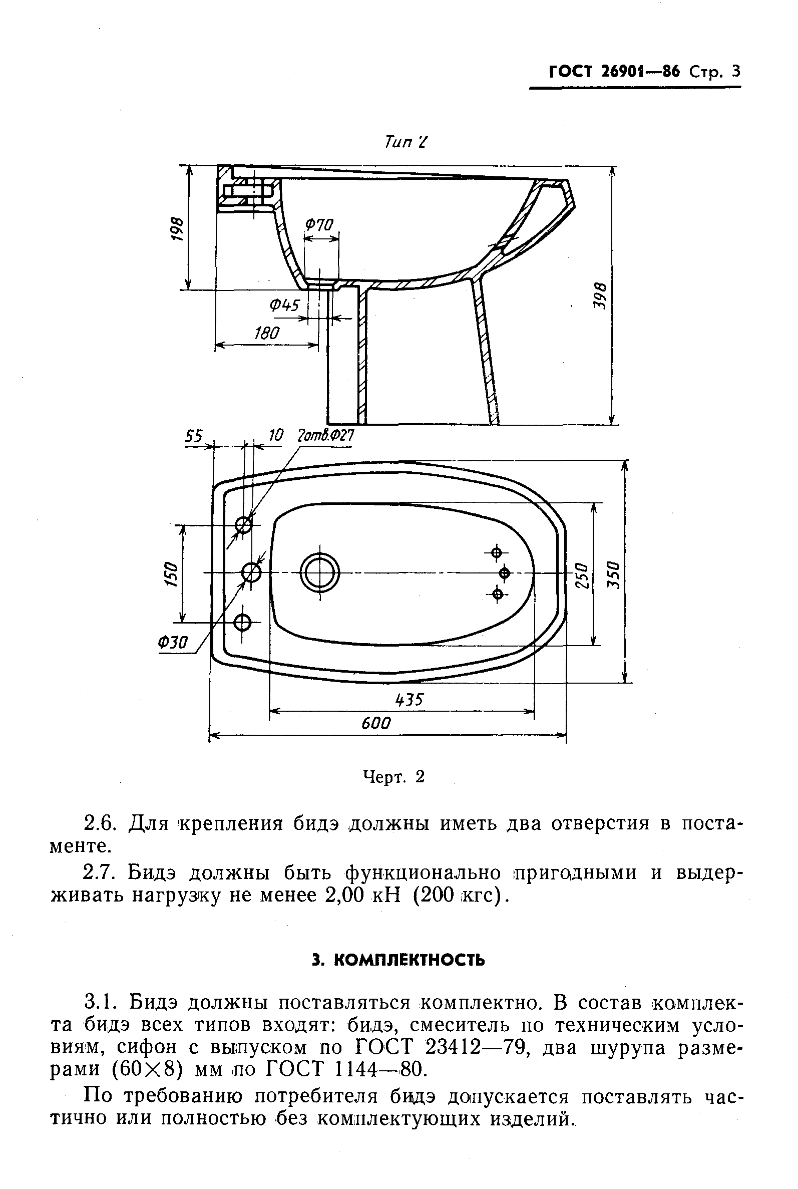 Страница 5 ГОСТ 26901-86