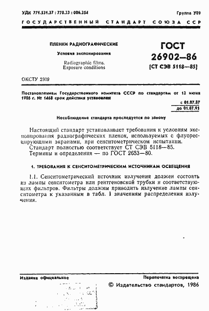 Страница 3 ГОСТ 26902-86