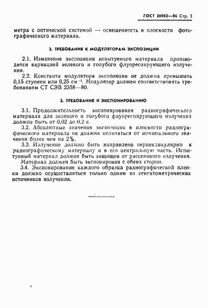 Страница 5 ГОСТ 26902-86