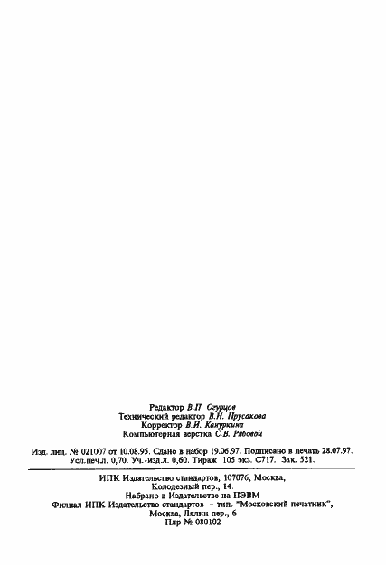 Страница 12 ГОСТ 26904-86