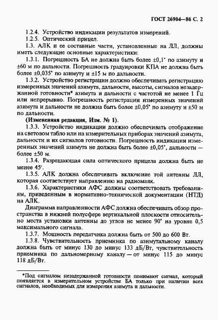 Страница 3 ГОСТ 26904-86