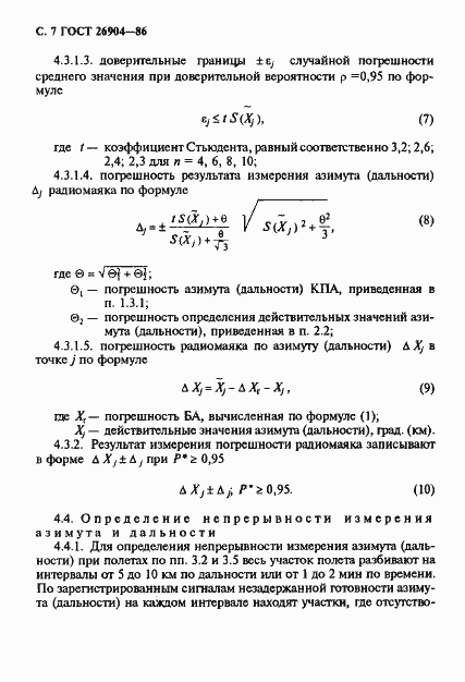 Страница 8 ГОСТ 26904-86