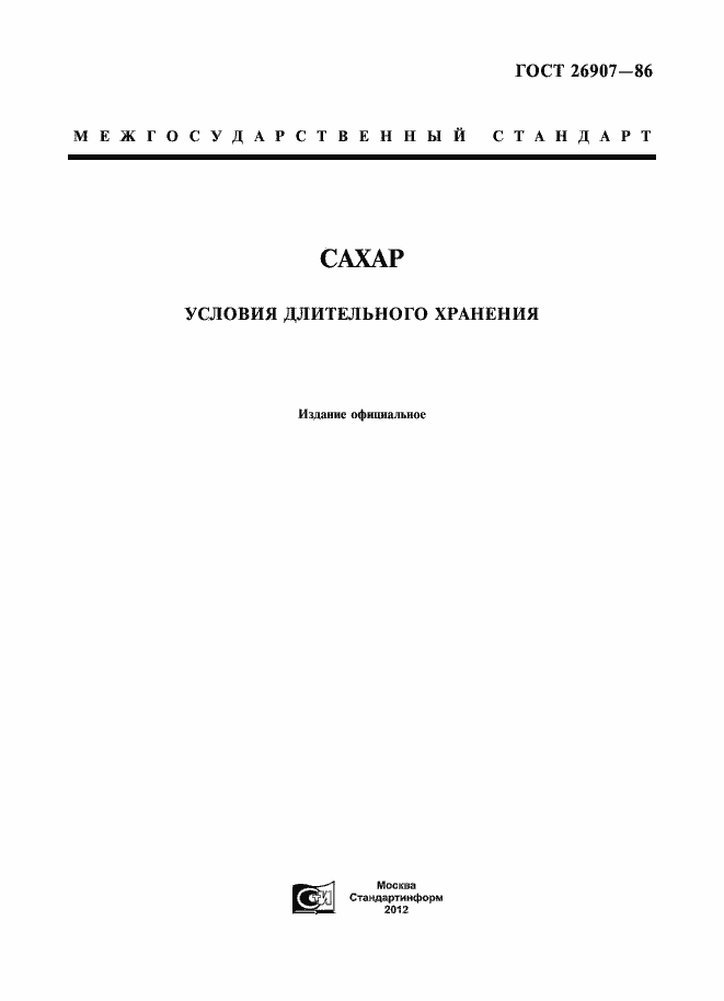 Страница 1 ГОСТ 26907-86