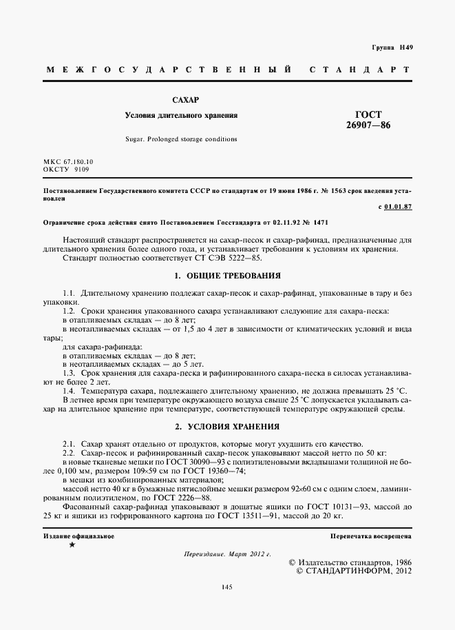 Страница 3 ГОСТ 26907-86