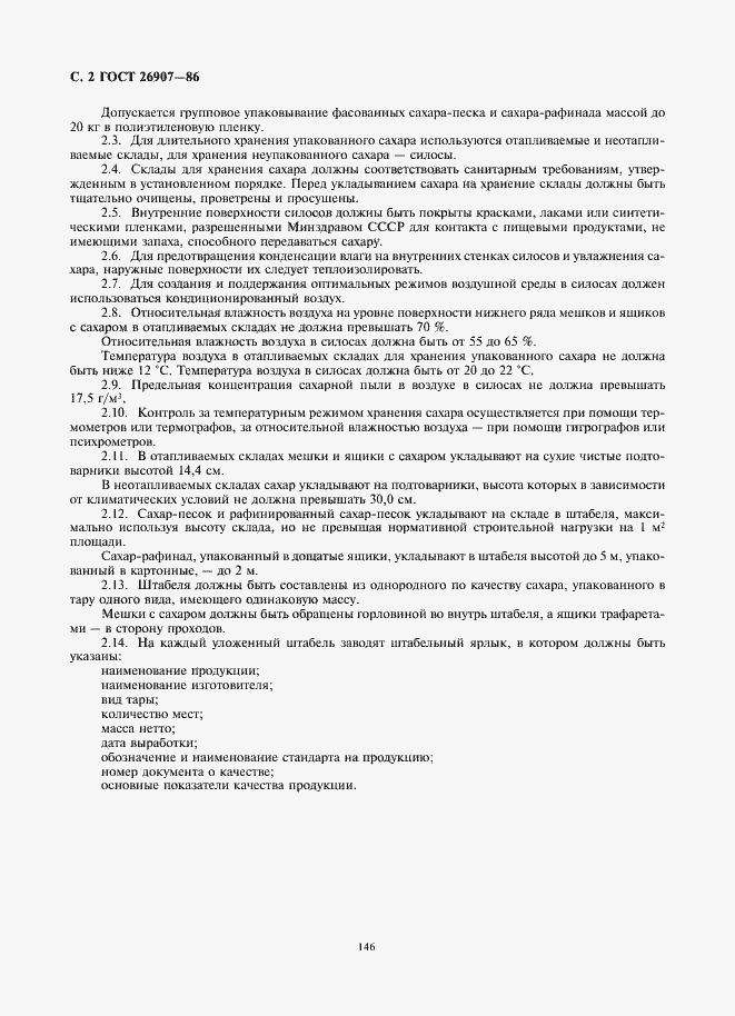 Страница 4 ГОСТ 26907-86