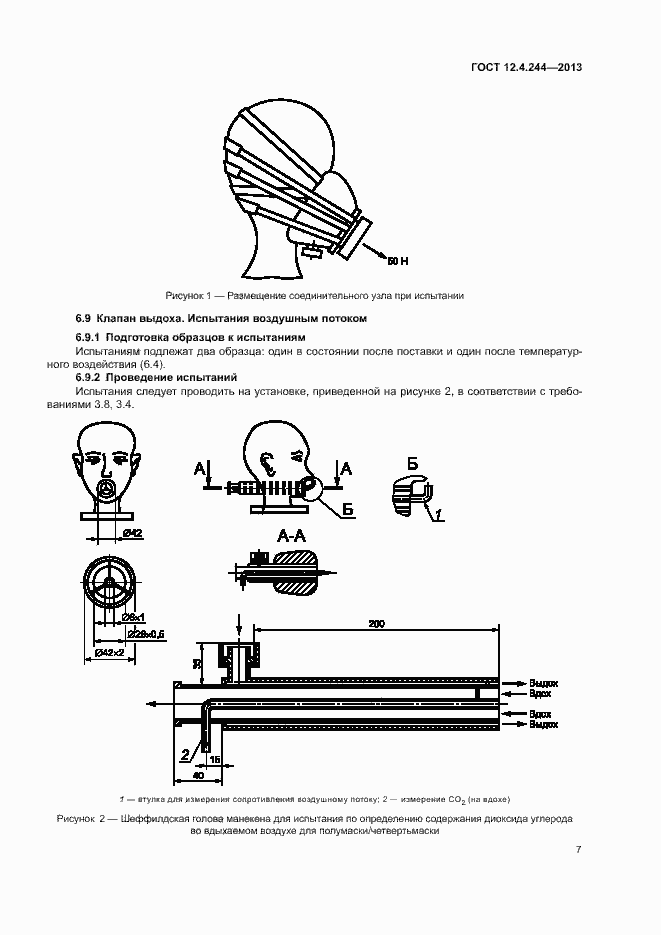 Страница 10 ГОСТ 12.4.244-2013