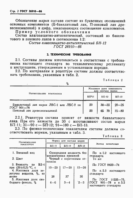 Страница 4 ГОСТ 26910-86