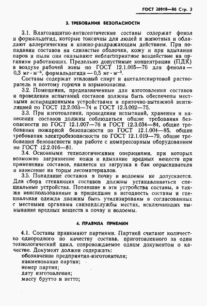 Страница 5 ГОСТ 26910-86