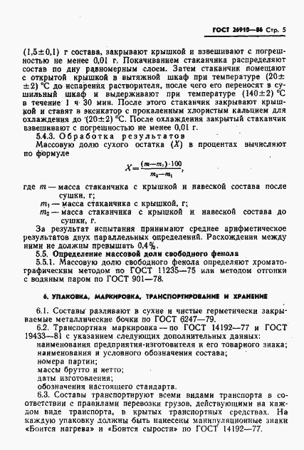 Страница 7 ГОСТ 26910-86