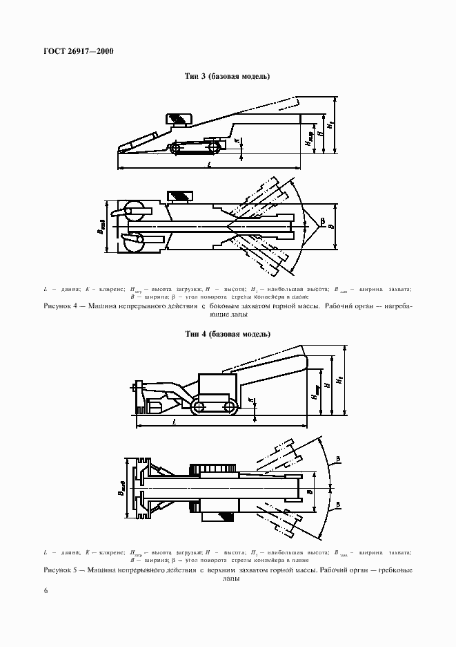 Страница 10 ГОСТ 26917-2000