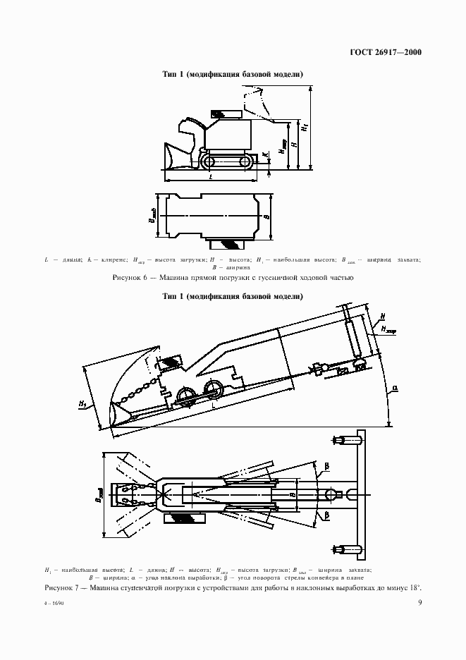 Страница 13 ГОСТ 26917-2000
