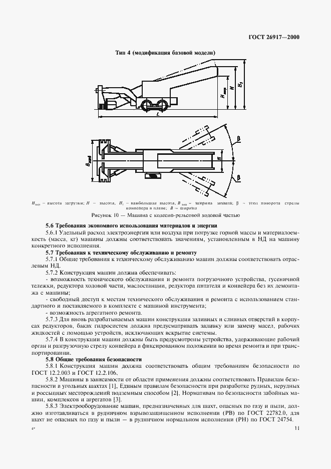 Страница 15 ГОСТ 26917-2000