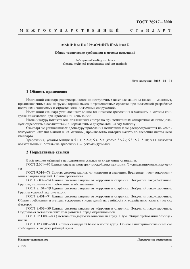 Страница 5 ГОСТ 26917-2000