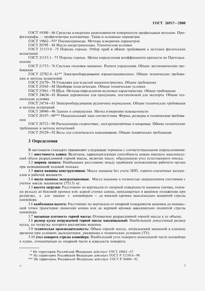 Страница 7 ГОСТ 26917-2000
