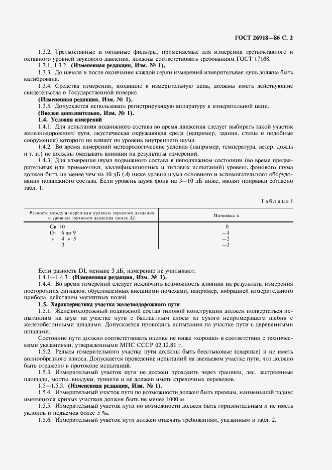Страница 3 ГОСТ 26918-86
