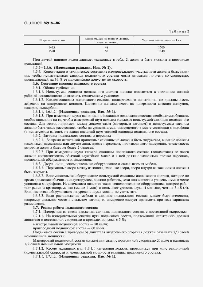 Страница 4 ГОСТ 26918-86