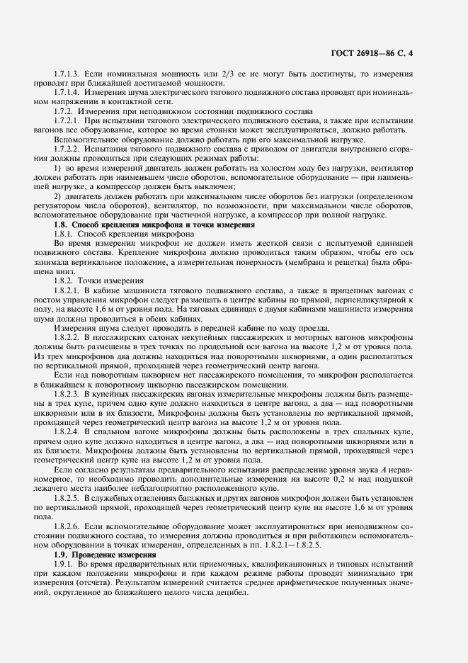 Страница 5 ГОСТ 26918-86