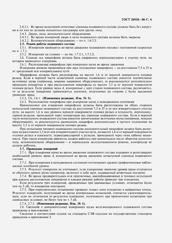 Страница 7 ГОСТ 26918-86