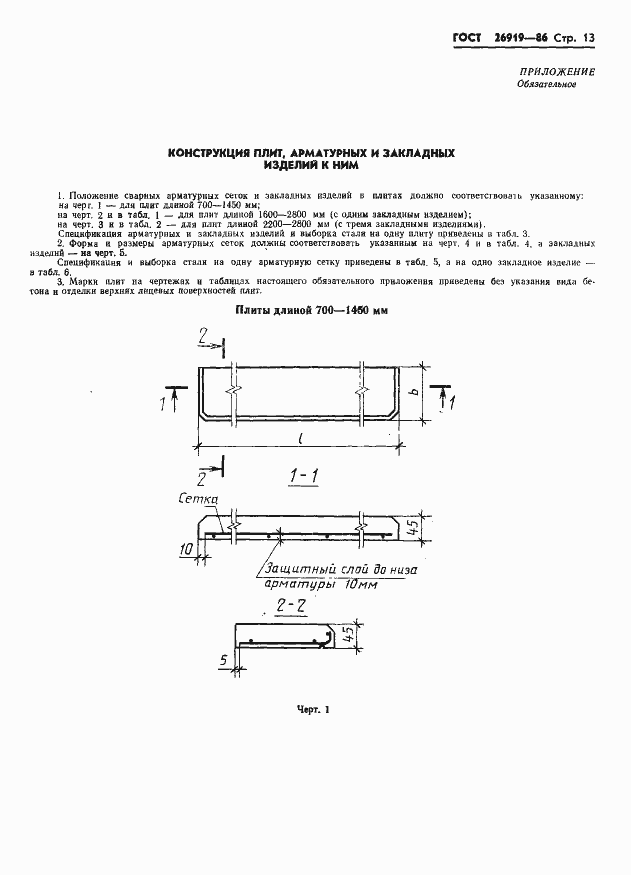 Страница 15 ГОСТ 26919-86