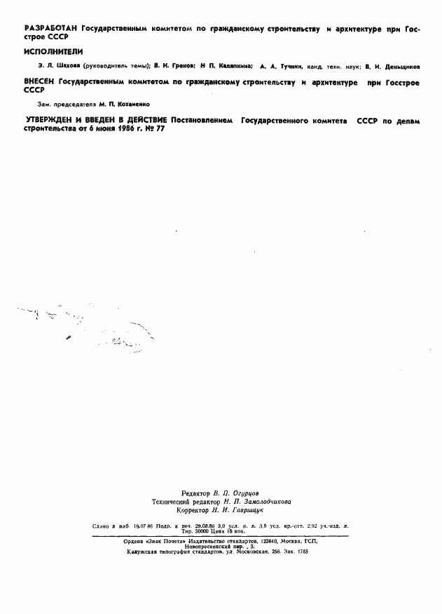 Страница 2 ГОСТ 26919-86