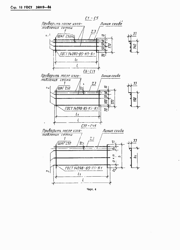 Страница 20 ГОСТ 26919-86