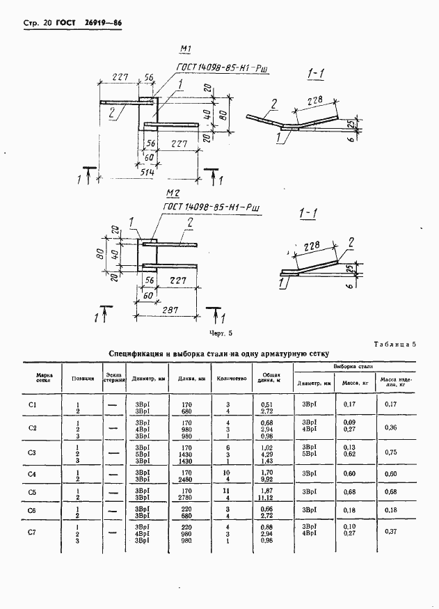 Страница 22 ГОСТ 26919-86