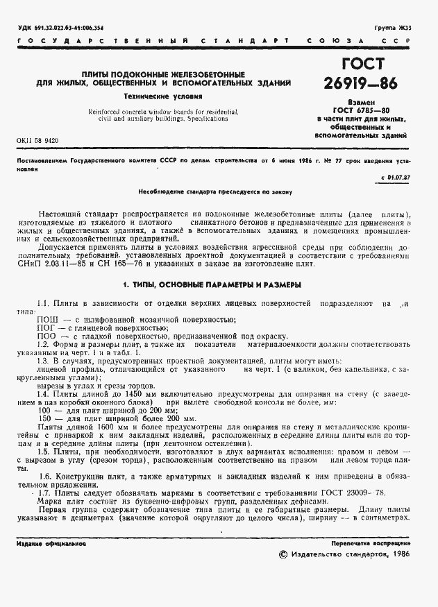 Страница 3 ГОСТ 26919-86