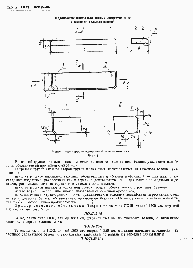 Страница 4 ГОСТ 26919-86