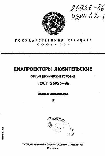 Страница 1 ГОСТ 26926-86