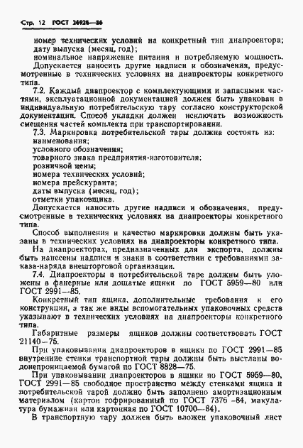 Страница 13 ГОСТ 26926-86