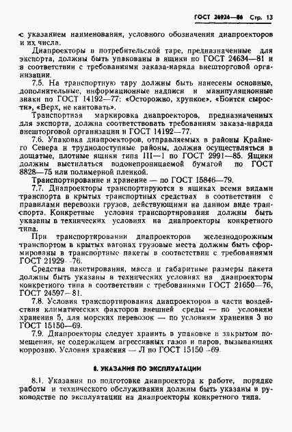 Страница 14 ГОСТ 26926-86