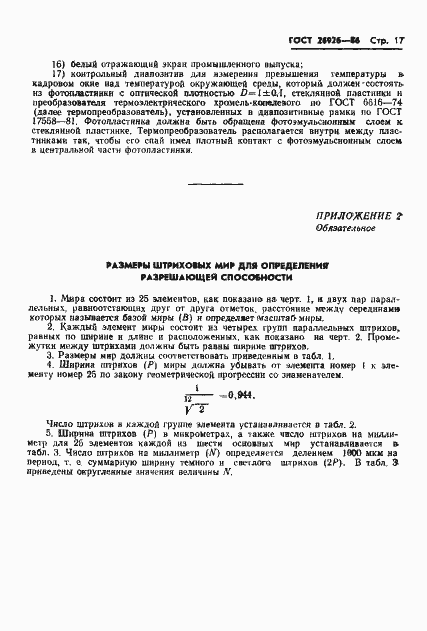 Страница 18 ГОСТ 26926-86