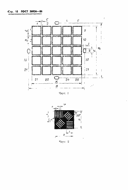 Страница 19 ГОСТ 26926-86