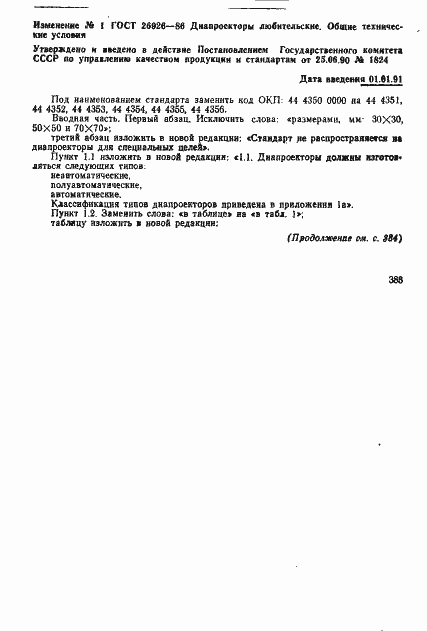 Страница 22 ГОСТ 26926-86