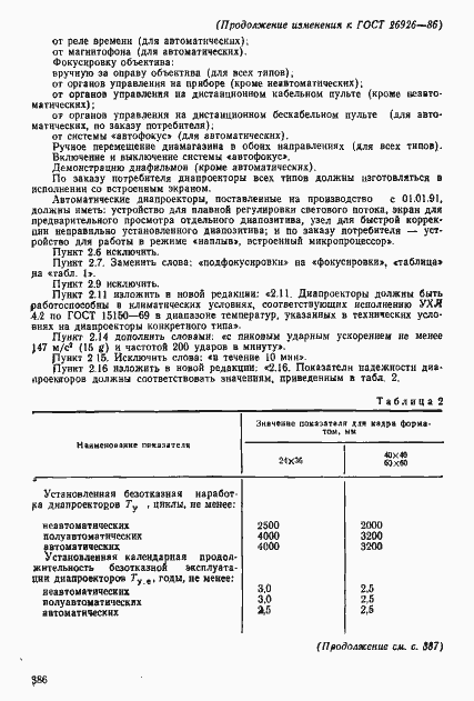 Страница 25 ГОСТ 26926-86