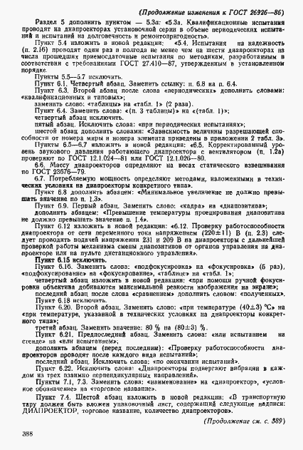 Страница 27 ГОСТ 26926-86