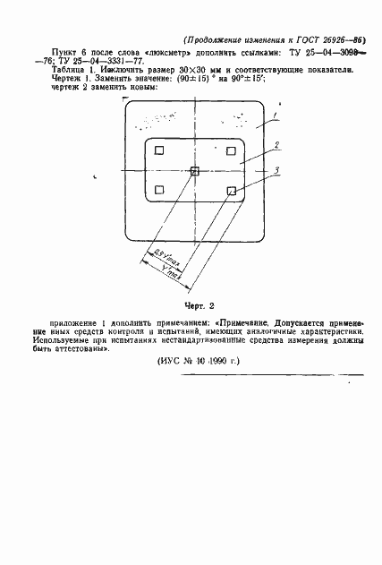 Страница 29 ГОСТ 26926-86
