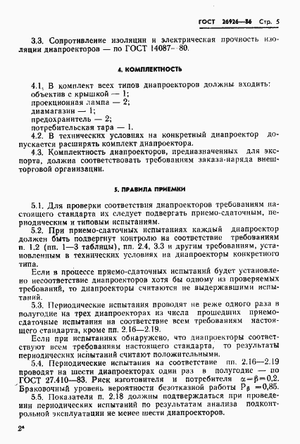Страница 6 ГОСТ 26926-86