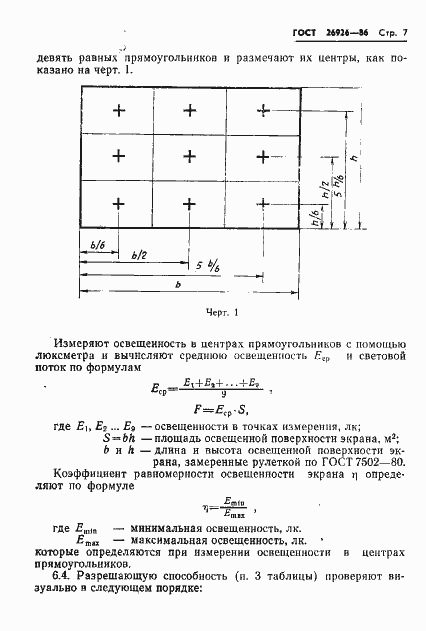 Страница 8 ГОСТ 26926-86