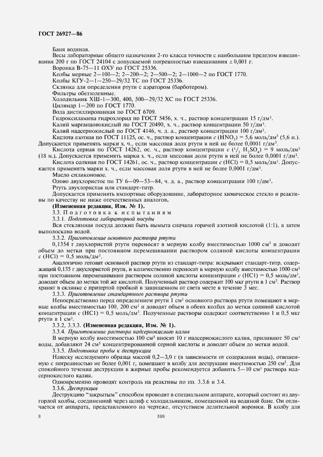 Страница 10 ГОСТ 26927-86