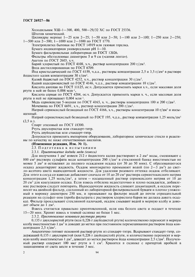 Страница 4 ГОСТ 26927-86