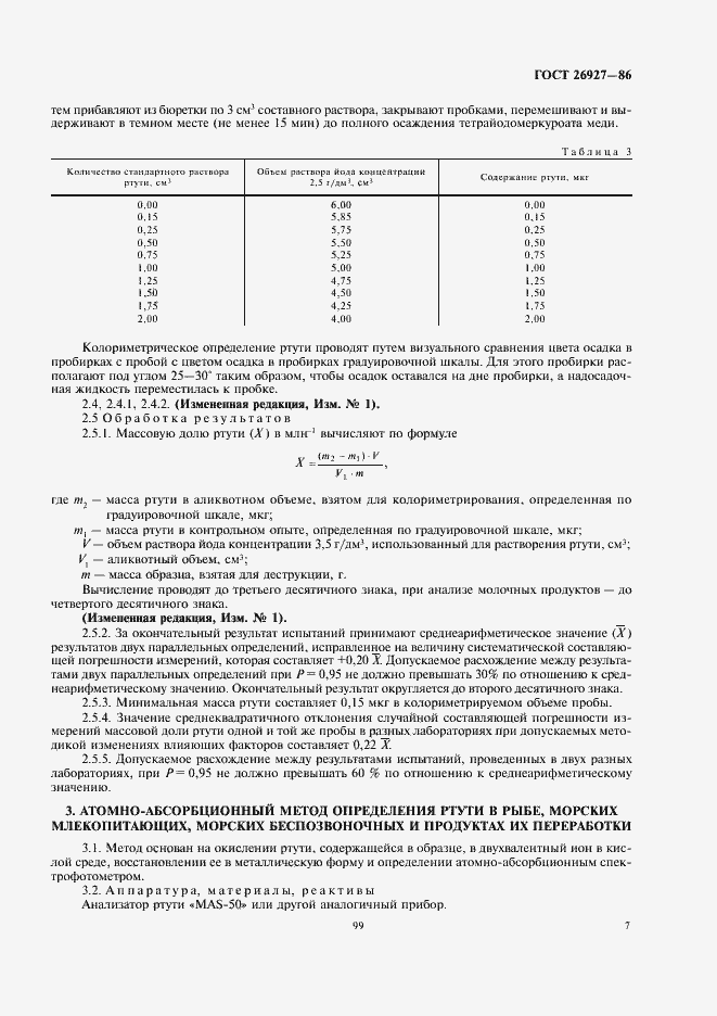 Страница 9 ГОСТ 26927-86