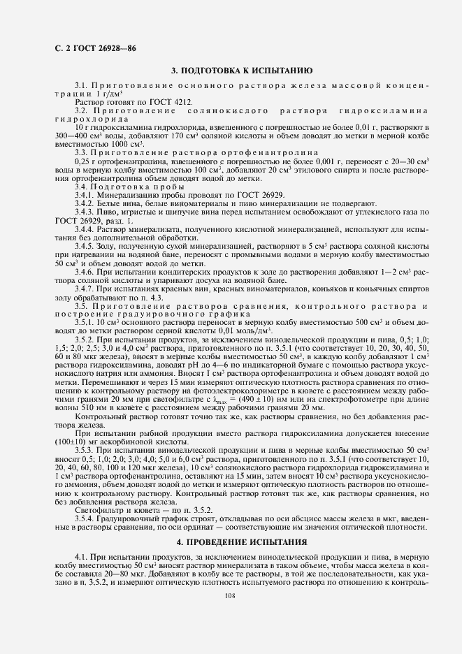 Страница 4 ГОСТ 26928-86