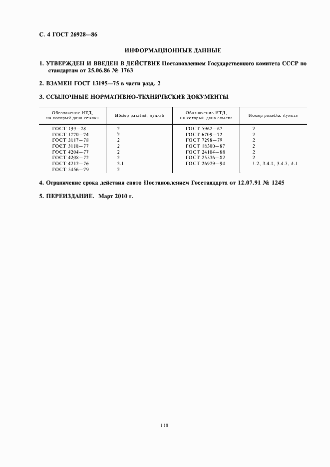Страница 6 ГОСТ 26928-86