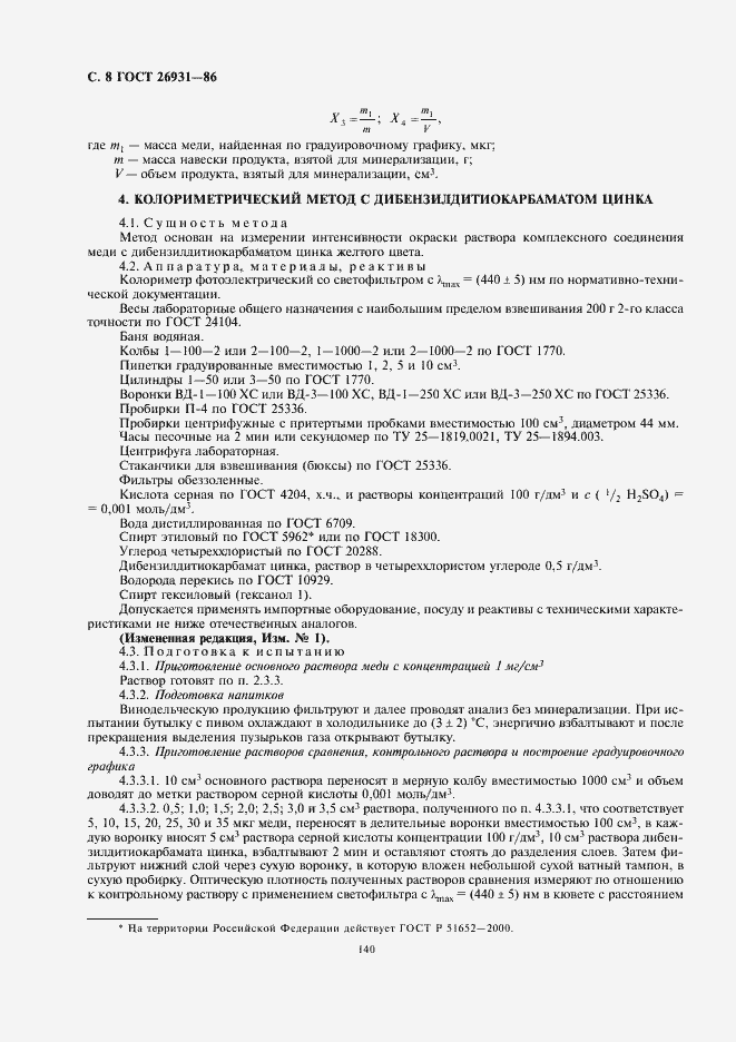 Страница 10 ГОСТ 26931-86