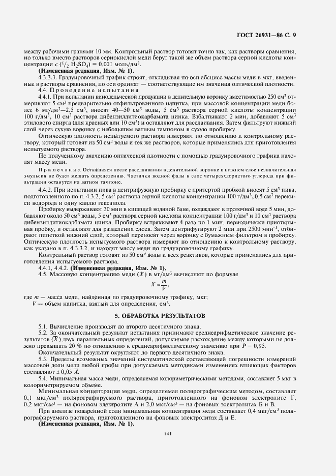 Страница 11 ГОСТ 26931-86