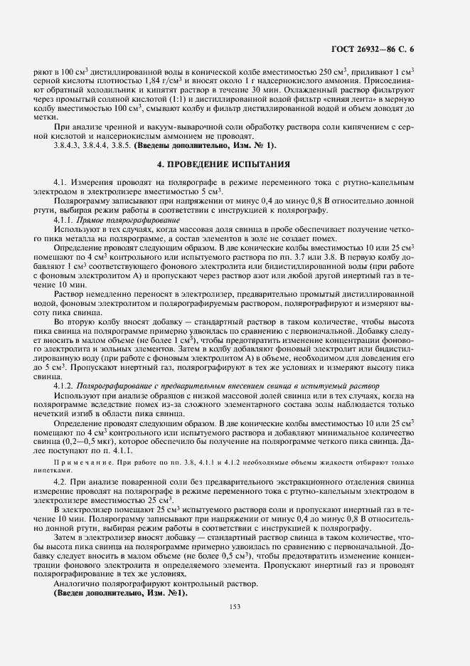 Страница 7 ГОСТ 26932-86