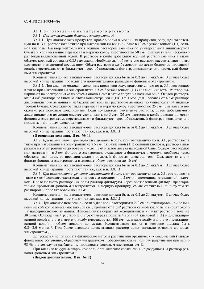 Страница 6 ГОСТ 26934-86