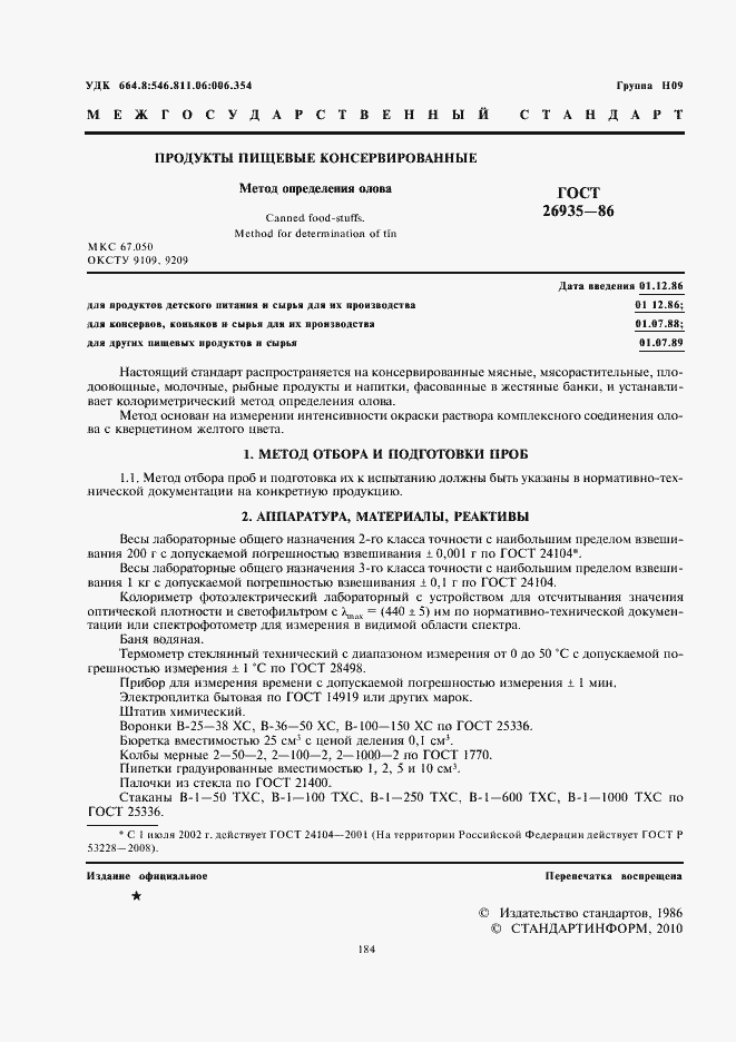 Страница 2 ГОСТ 26935-86