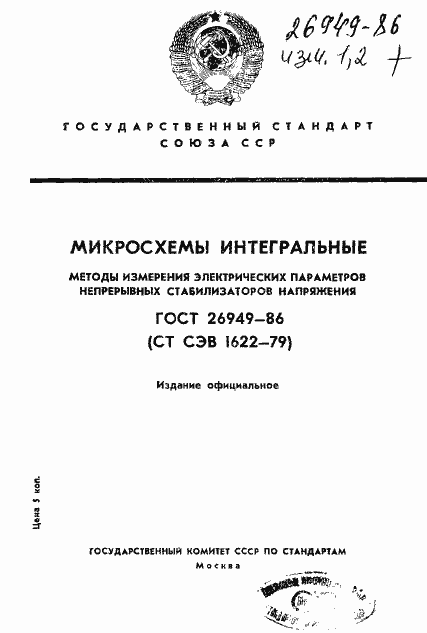 Страница 1 ГОСТ 26949-86
